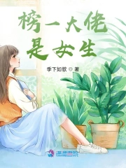 榜一大佬是女生
